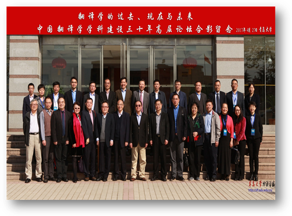 中国翻译学学科建设30年高层论坛合影留念 2017年4月美女自慰
.jpg